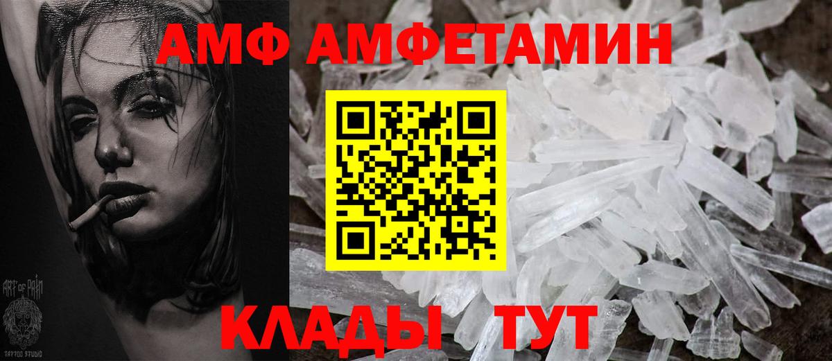 АМФЕТАМИН Розовый  Вход с VPN  АМФ  Вязники 