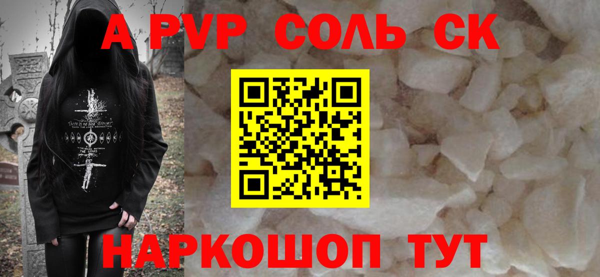Alpha-PVP Соль  Вход с VPN  Вязники  A PVP кристаллы 