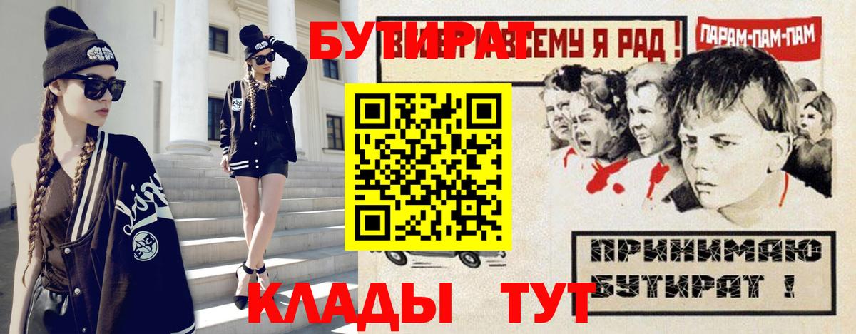 Бутират вода Вязники