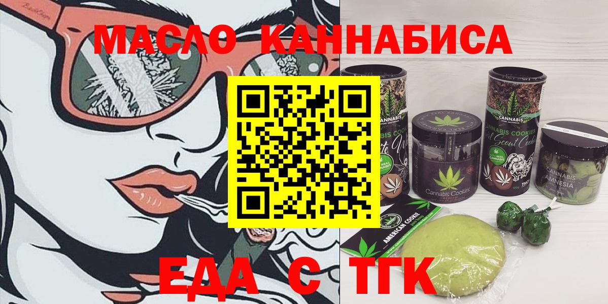 Печенье с ТГК марихуана  Вход с VPN  Вязники 