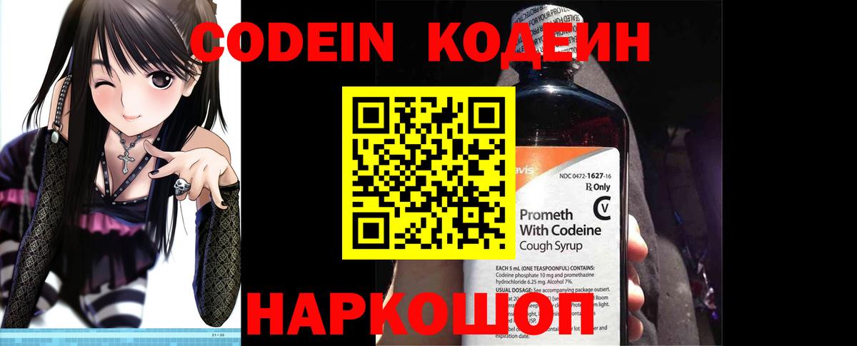 Вязники  Кодеиновый сироп Lean напиток Lean (лин)  Кодеин Purple Drank  Вход с VPN 